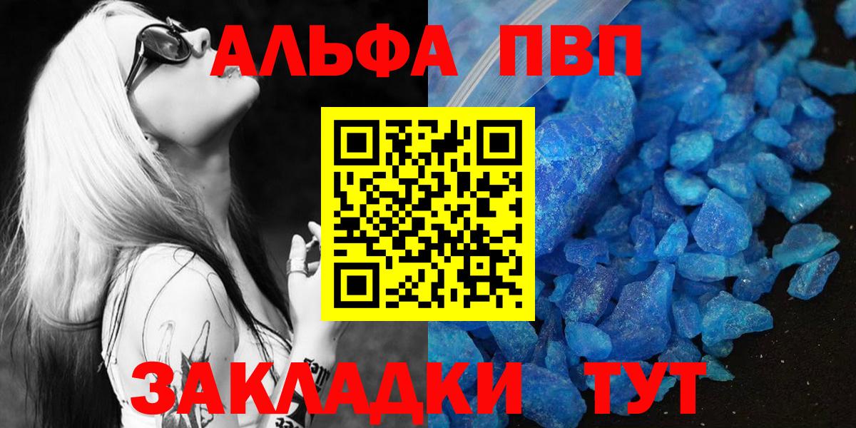 A-PVP VHQ  Вход с VPN  Alpha-PVP кристаллы  А ПВП VHQ  Альфа ПВП  Волхов 
