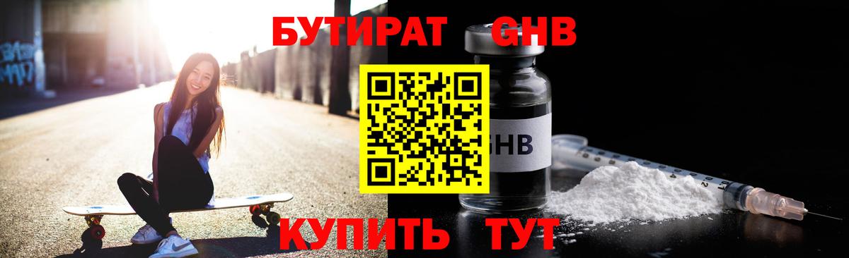 Бутират бутик Волхов