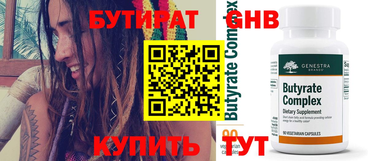 БУТИРАТ BDO  Вход с VPN  Волхов 