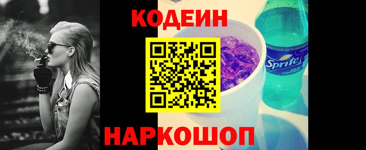 Codein напиток Lean (лин)  Кодеиновый сироп Lean напиток Lean (лин)  Волхов  Вход с VPN 