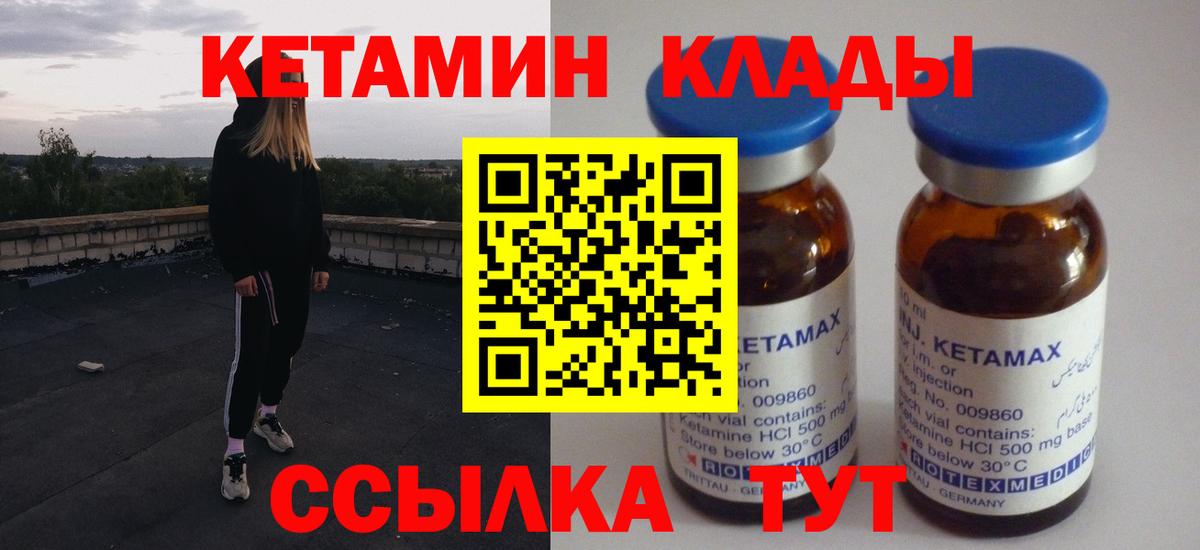 Кетамин VHQ  Вход с VPN  Волхов 