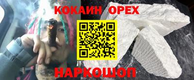 кокаин премиум Жуковский