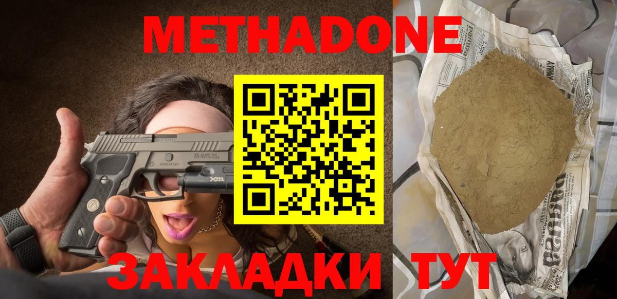Метадон methadone  Вход с VPN  Волхов 